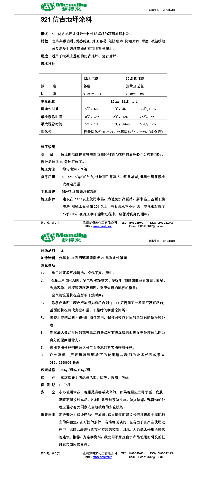 洛浦仿古地坪涂料