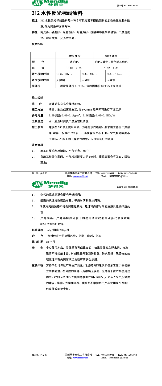 水性反光洛浦标线涂料
