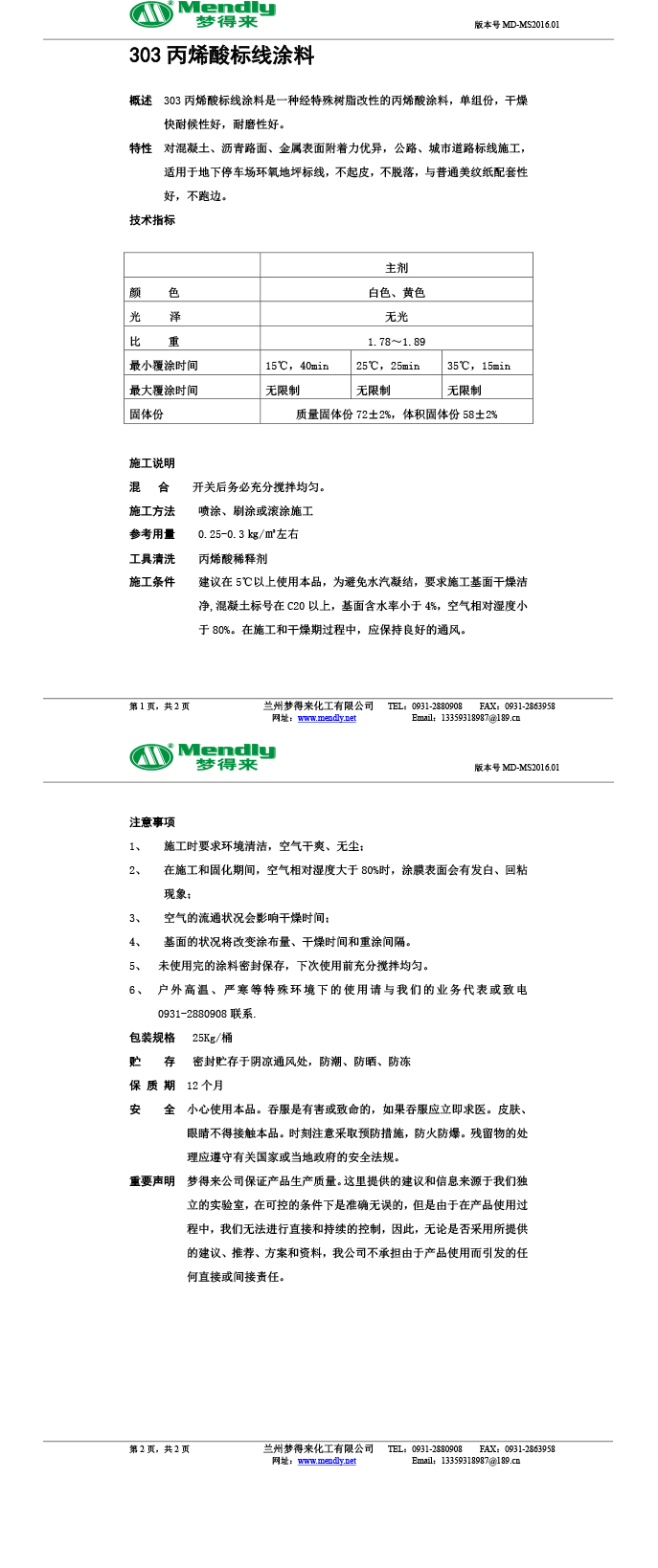 丙烯酸洛浦标线涂料