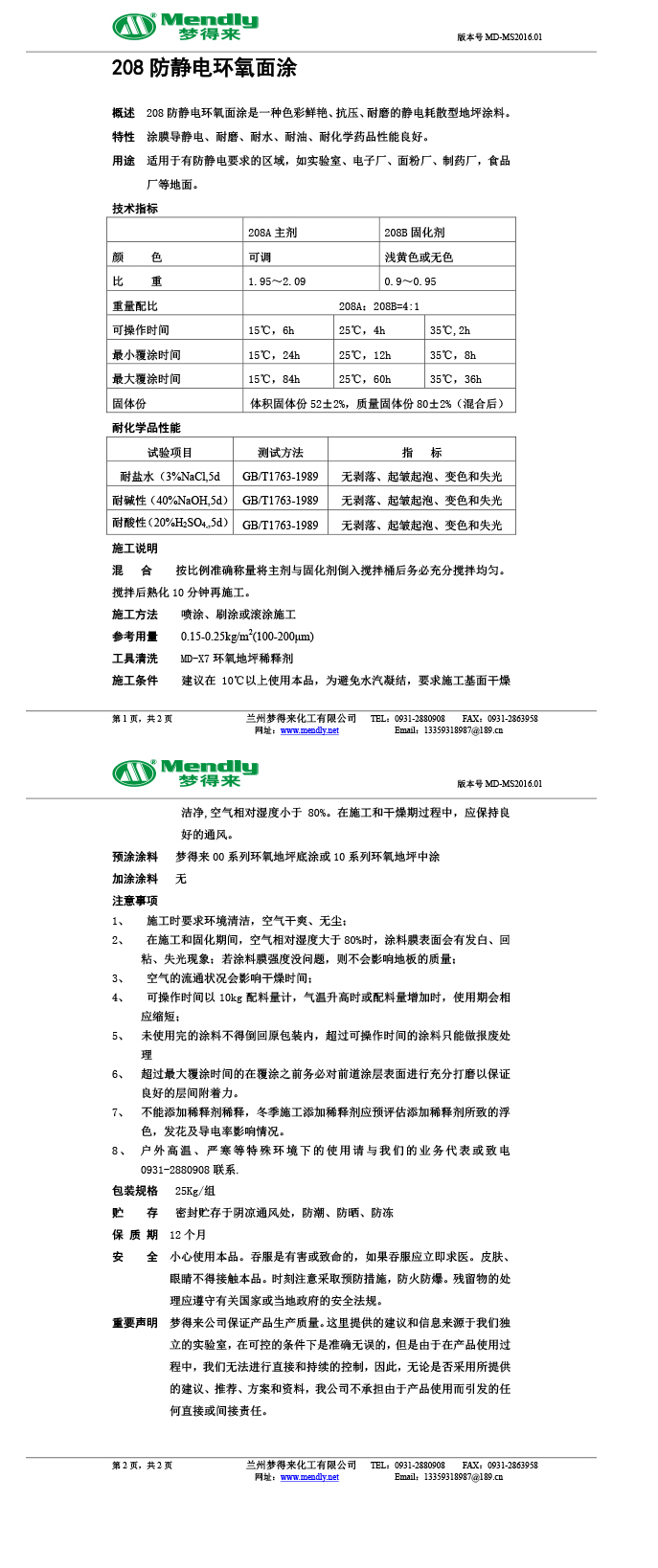 防静电洛浦环氧面涂