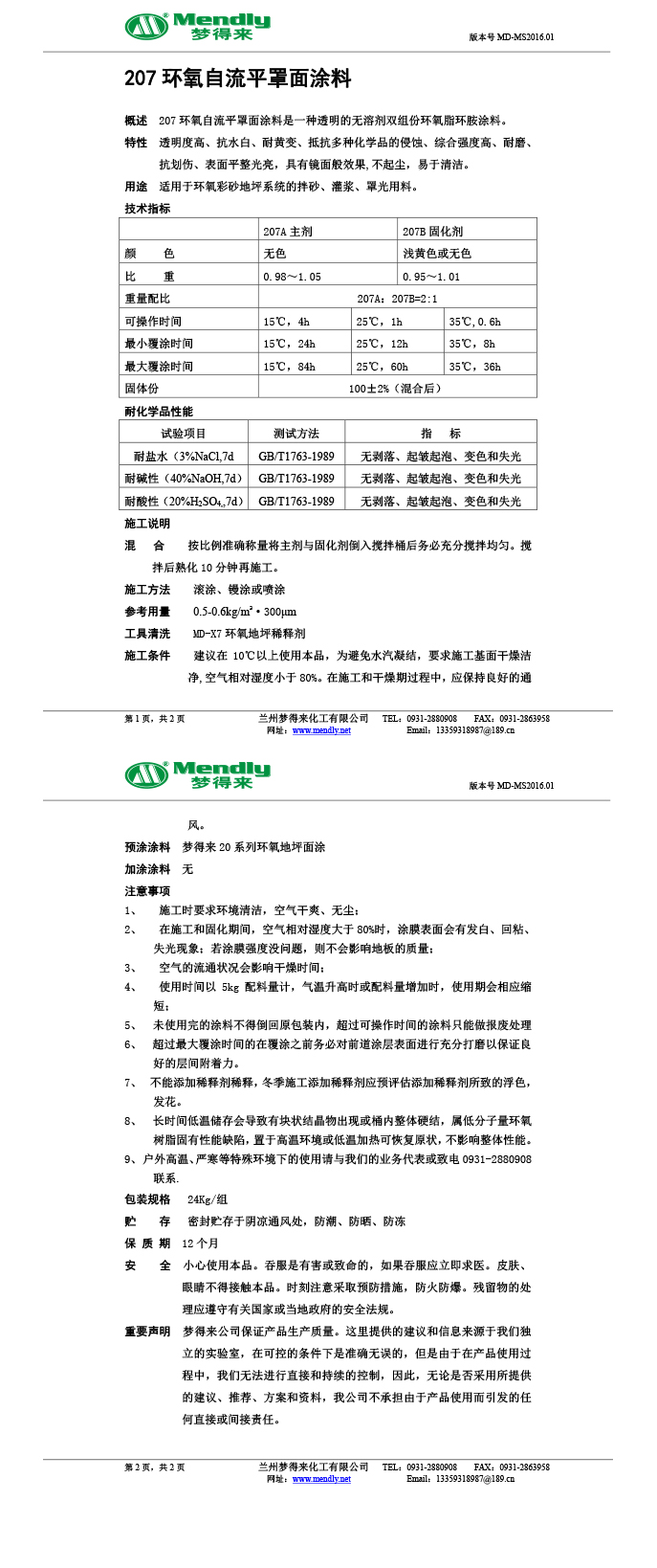 洛浦环氧自流平罩面涂料