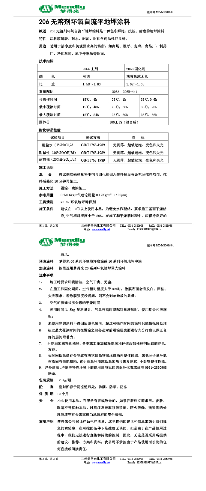 无溶剂型洛浦环氧地坪涂料