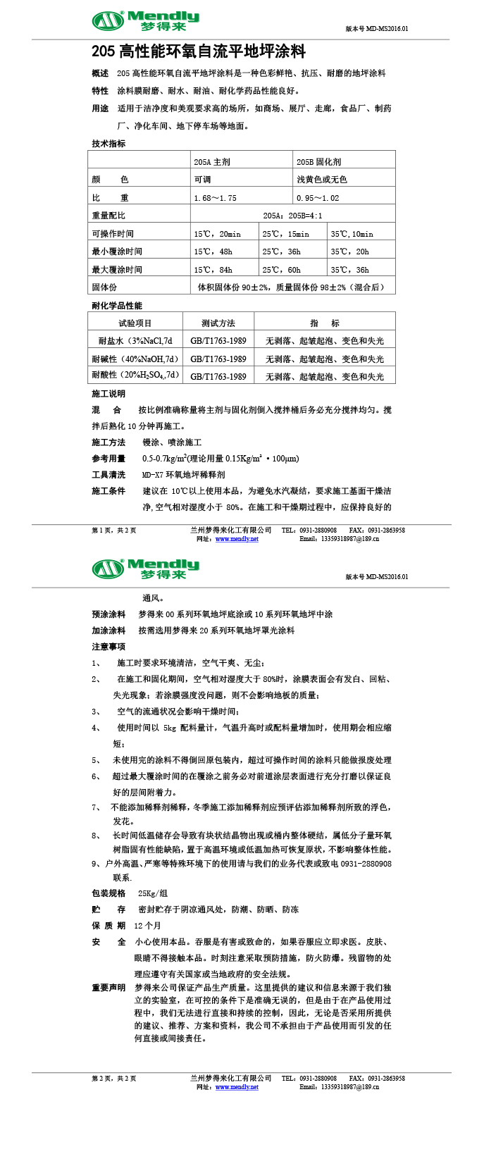 高性能洛浦环氧自流平地坪涂料