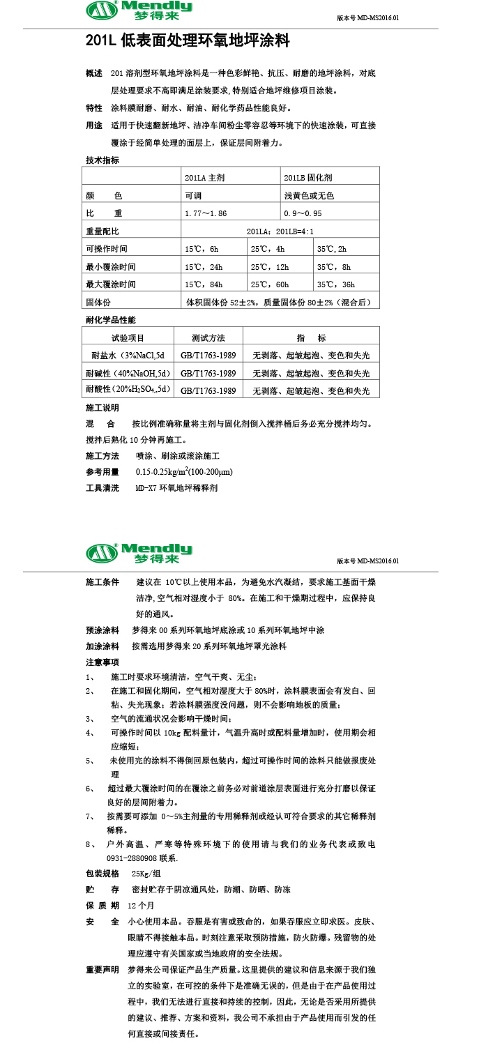 低表面处理洛浦环氧地坪涂料