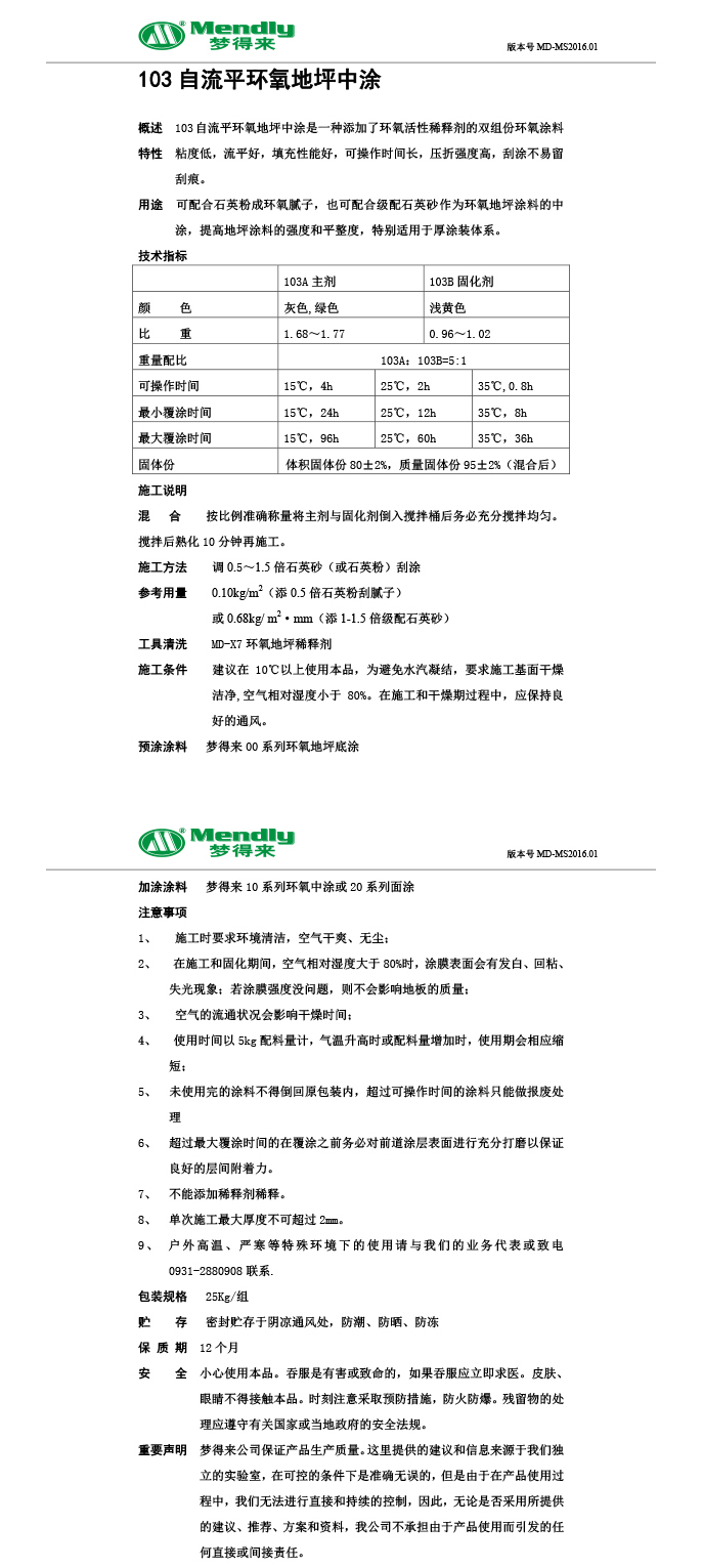 自流平洛浦洛浦环氧地坪中涂