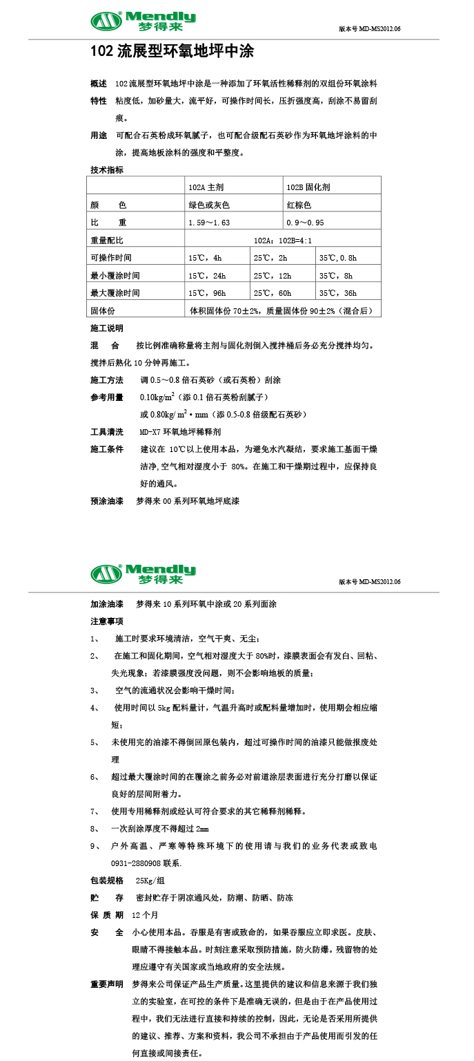 流展型洛浦洛浦环氧地坪中涂